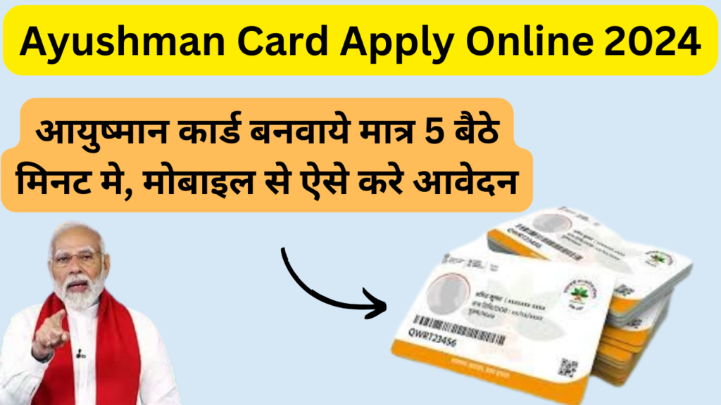 Ayushman Card Apply Online 2024