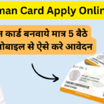 Ayushman Card Apply Online 2024