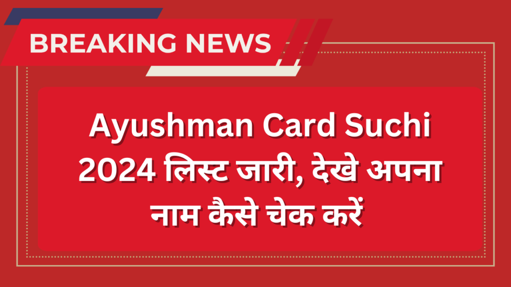 Ayushman Card Suchi 2024