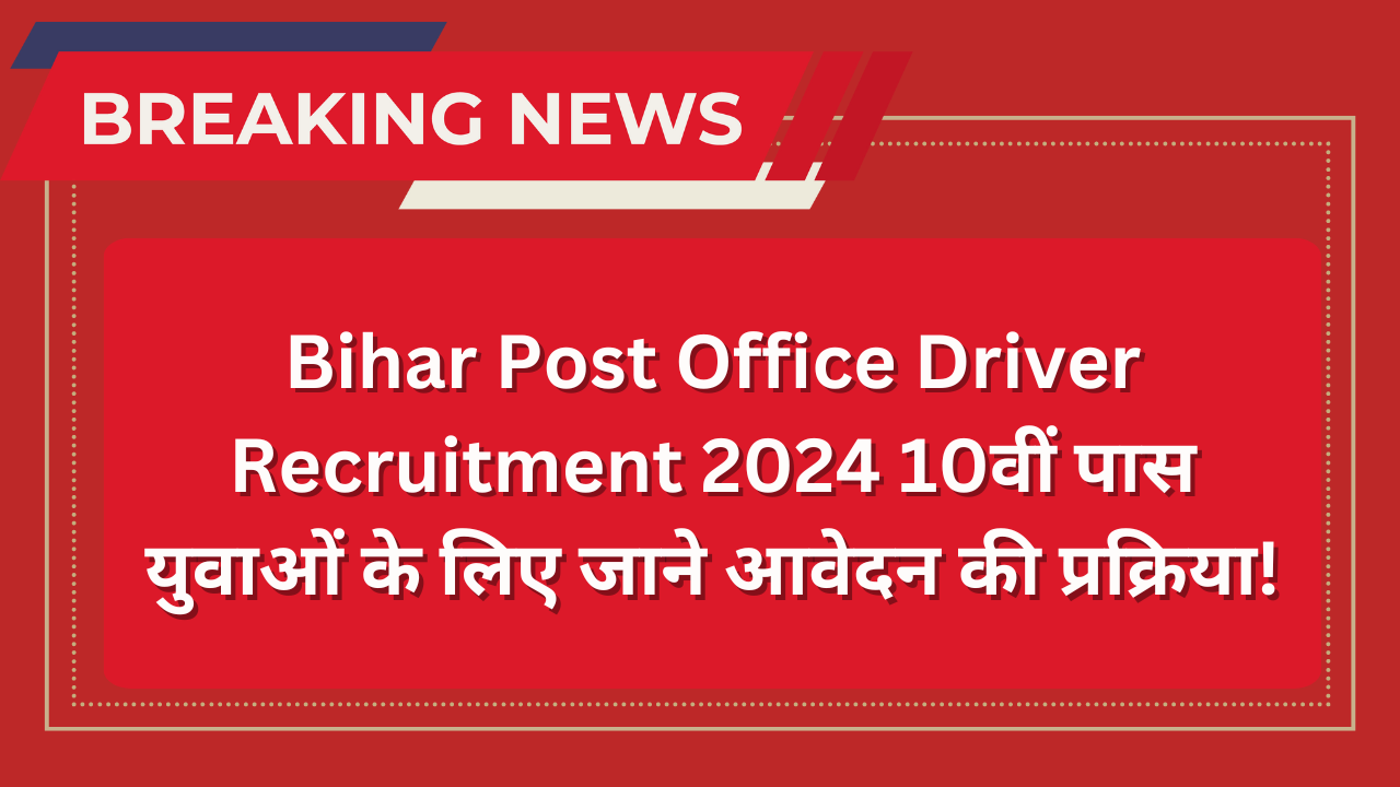 Bihar Post Office Driver Recruitment 2024