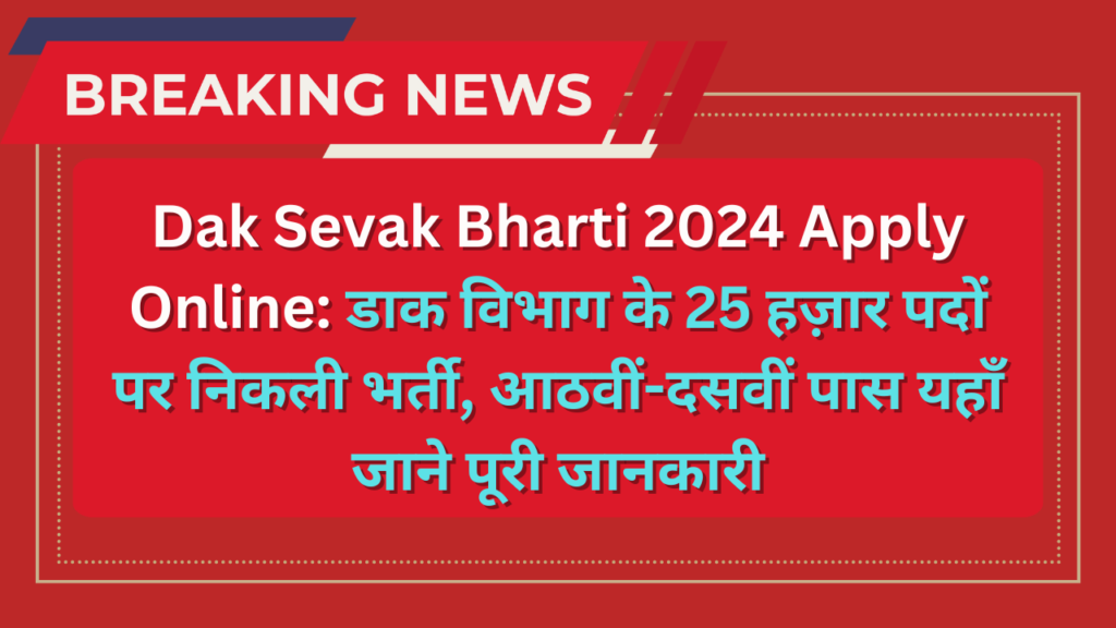 Dak Sevak Bharti 2024 Apply Online