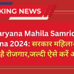 Haryana Mahila Samridhi Yojana 2024