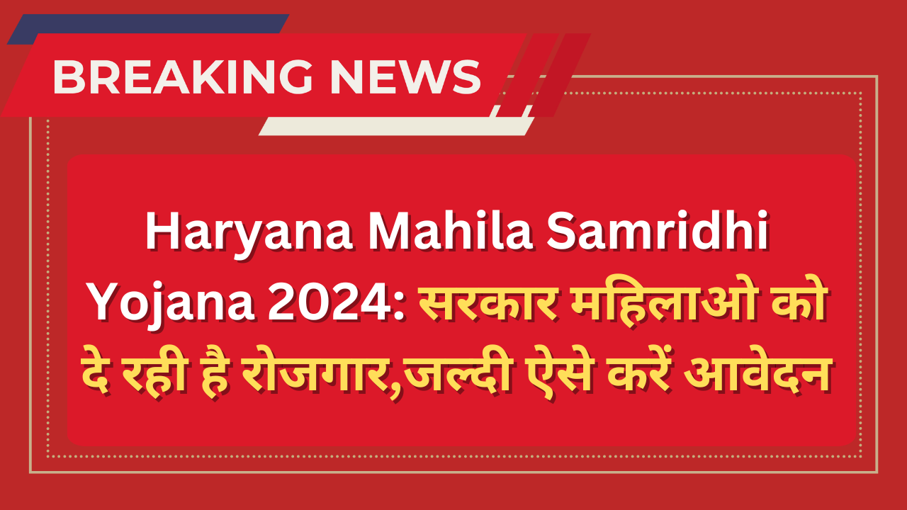 Haryana Mahila Samridhi Yojana 2024