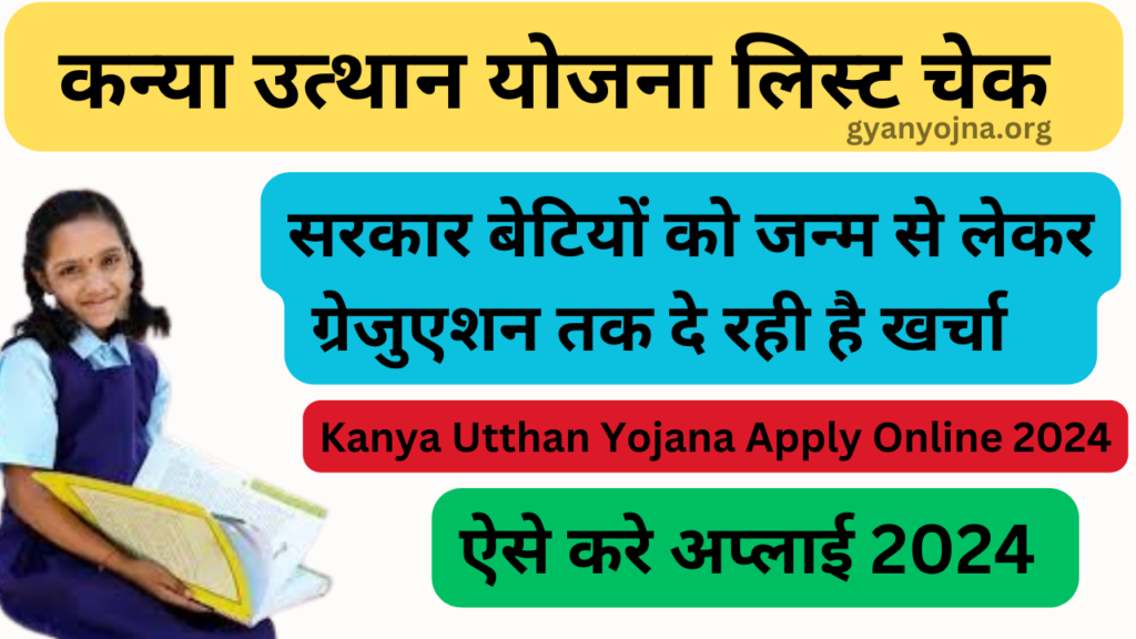 Kanya Utthan Yojana Apply Online 2024