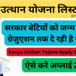 Kanya Utthan Yojana Apply Online 2024