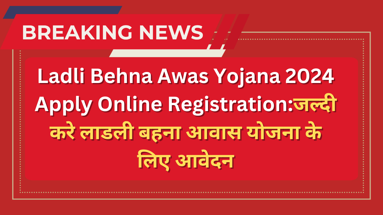 Ladli Behna Awas Yojana 2024