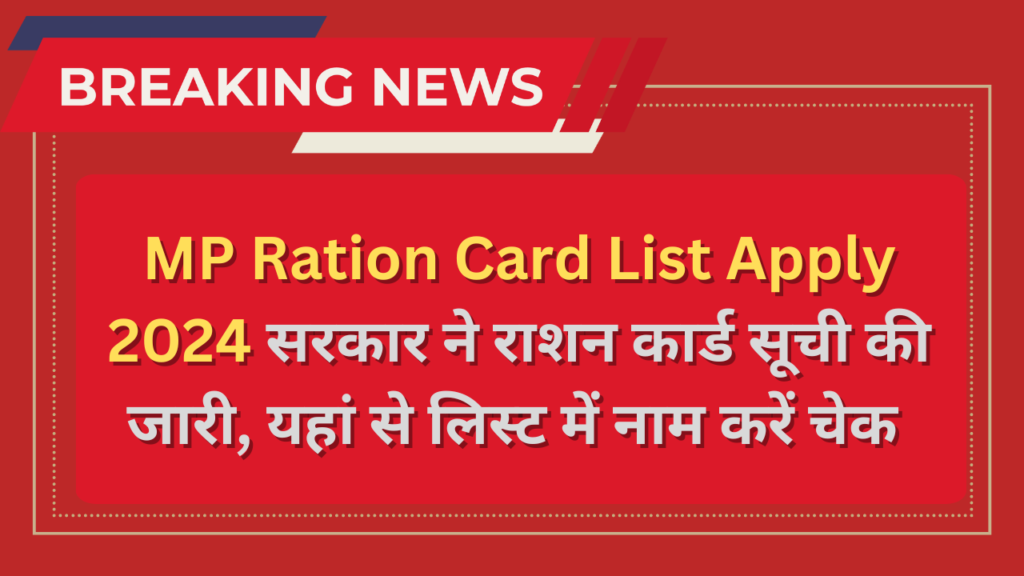 MP Ration Card List Apply 2024