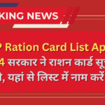 MP Ration Card List Apply 2024