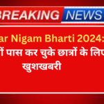 Nagar Nigam Bharti 2024