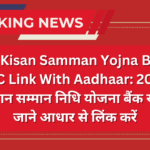 PM Kisan Samman Yojna Bank A/C Link With Aadhaar