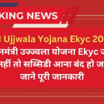 PM Ujjwala Yojana Ekyc 2024