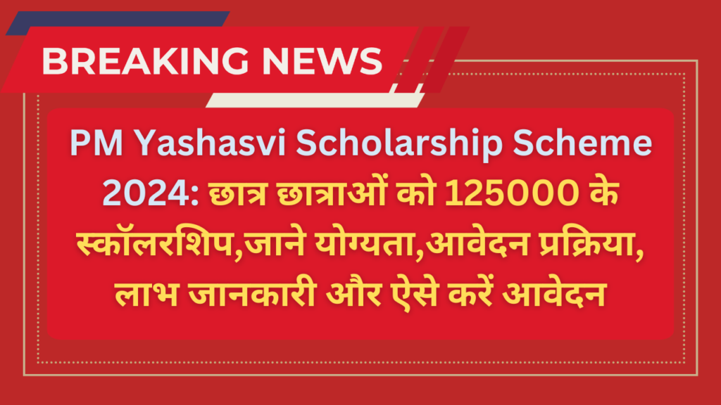 PM Yashasvi Scholarship Scheme 2024