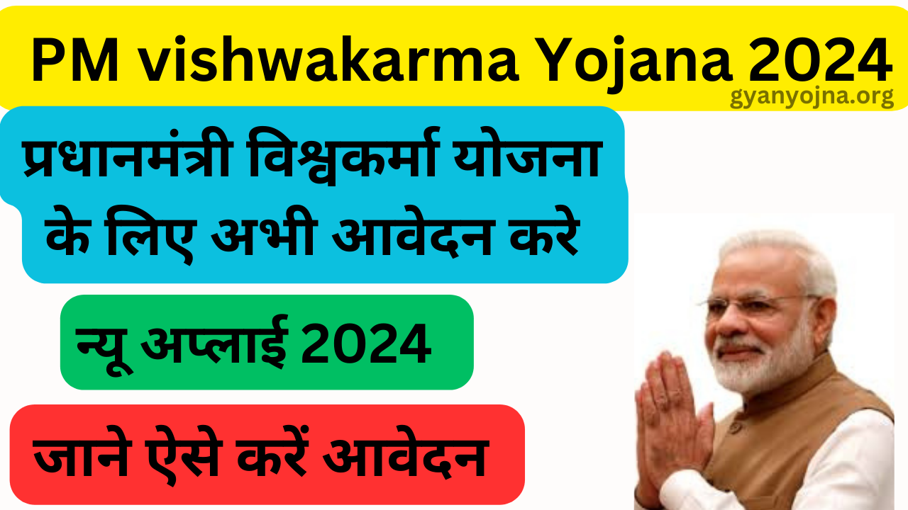 PM vishwakarma Yojana 2024