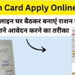 Ration Card Apply Online 2024