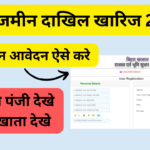 Bihar Dakhil Kharij Online Application