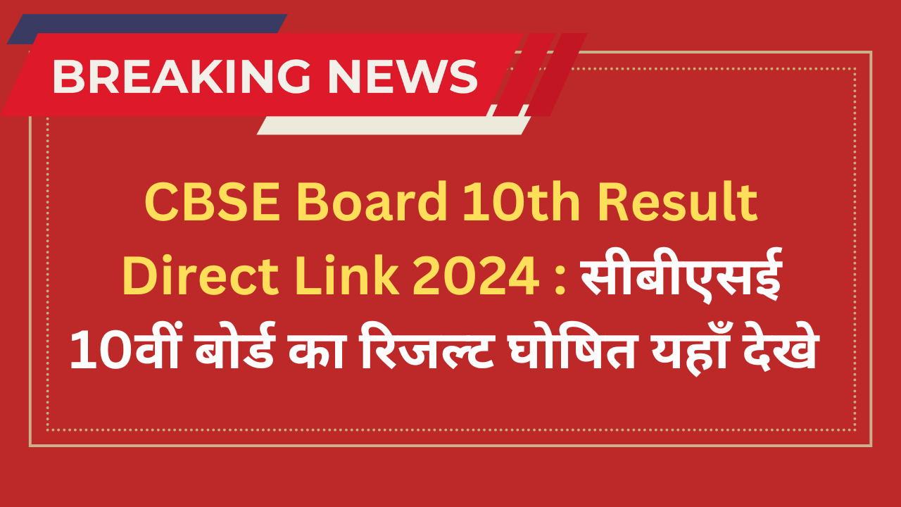 CBSE Board 10th Result