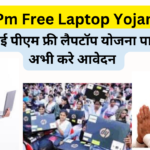 AICTE Pm Free Laptop Yojana 2024