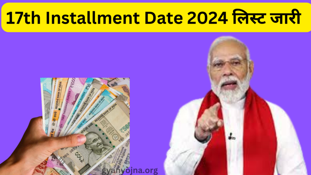 PM Kisan yojana 17th Installment Date 2024