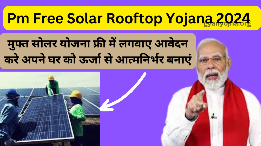 Pm Free Solar Rooftop Yojana 2024