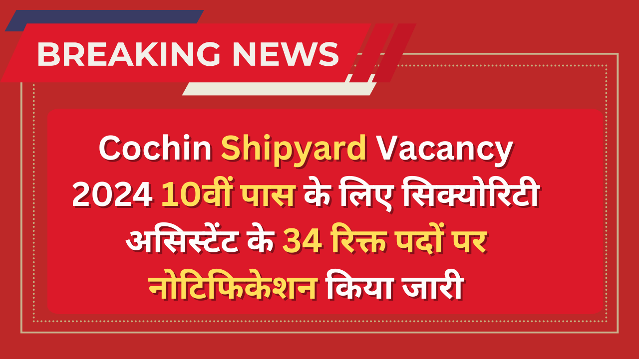 Cochin Shipyard Vacancy 2024