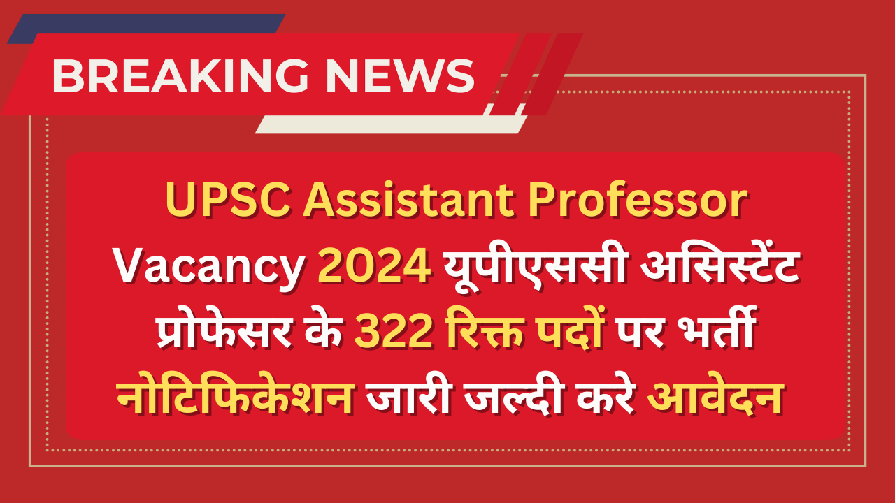 UPSC Assistant Professor Vacancy 2024